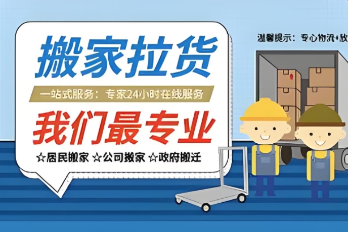 广州专业搬家公司