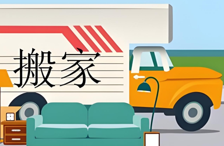 济南搬家电话